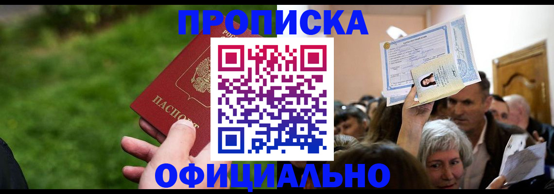 прописка от собственника в Вольске