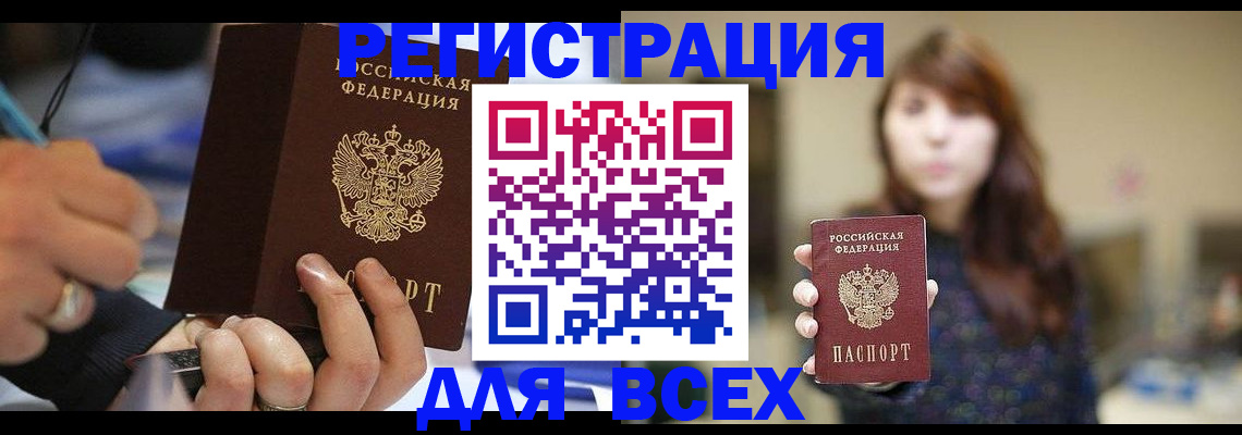 прописка для школы в Вольске