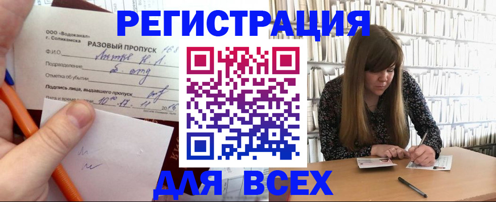 временная прописка в Вольске