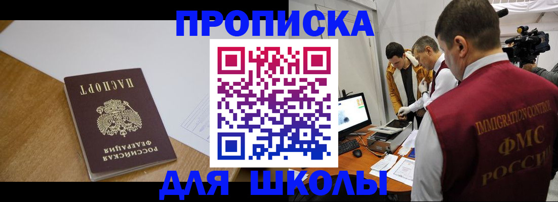 регистрация для школы в Вольске
