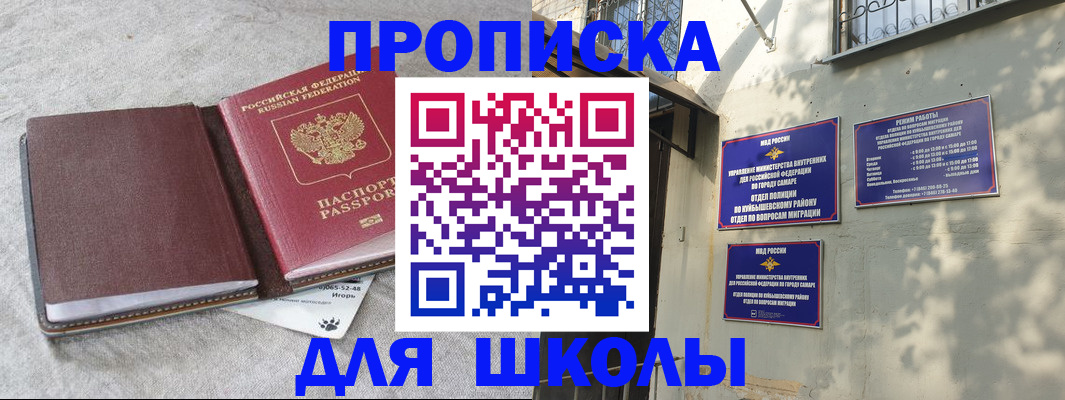 купить прописку в Вольске